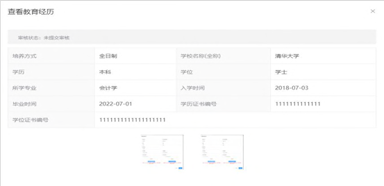 全国会计人员统一服务管理平台操作指南:信息采集流程(图解) 全国会计人员统一服务管理平台操作指南:信息采集流程(图解)