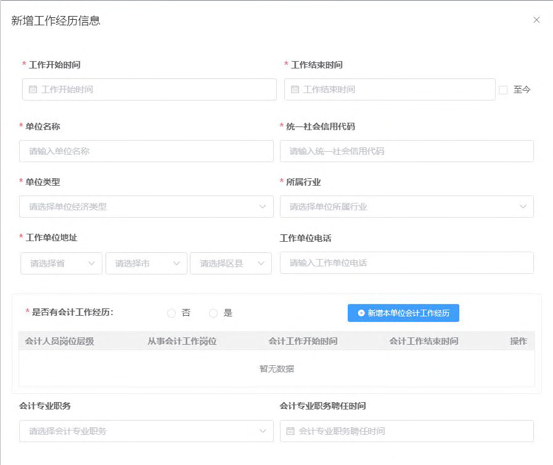 全国会计人员统一服务管理平台操作指南:信息采集流程(图解) 全国会计人员统一服务管理平台操作指南:信息采集流程(图解)