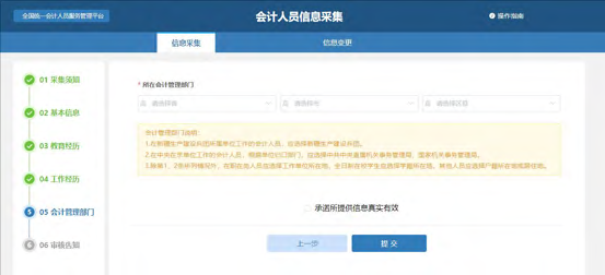 全国会计人员统一服务管理平台操作指南:信息采集流程(图解) 全国会计人员统一服务管理平台操作指南:信息采集流程(图解)