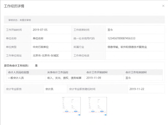 全国会计人员统一服务管理平台操作指南:信息采集流程(图解) 全国会计人员统一服务管理平台操作指南:信息采集流程(图解)