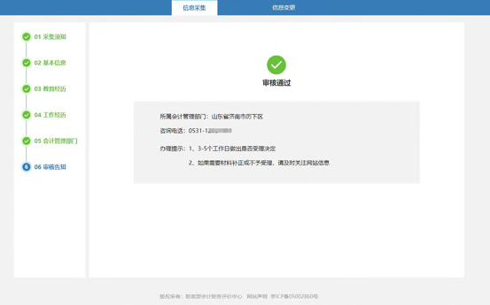 全国会计人员统一服务管理平台操作指南:信息采集流程(图解) 全国会计人员统一服务管理平台操作指南:信息采集流程(图解)