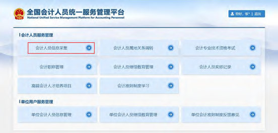 全国会计人员统一服务管理平台操作指南：信息变更流程（图解）
