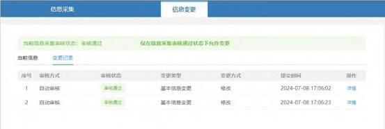 全国会计人员统一服务管理平台操作指南：信息变更流程（图解）