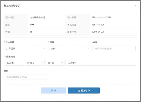 全国会计人员统一服务管理平台操作指南：信息变更流程（图解）