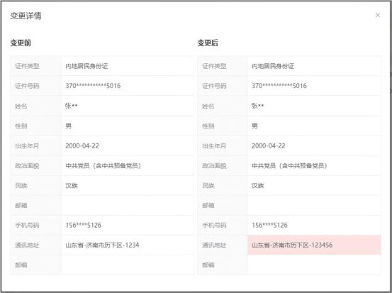 全国会计人员统一服务管理平台操作指南：信息变更流程（图解）