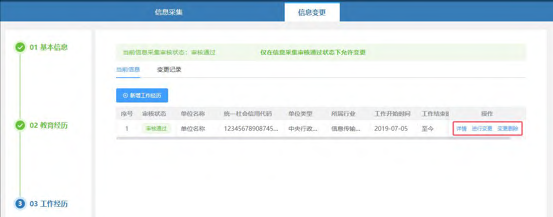 全国会计人员统一服务管理平台操作指南：信息变更流程（图解）
