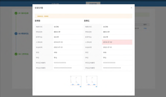 全国会计人员统一服务管理平台操作指南：信息变更流程（图解）