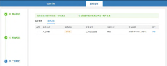 全国会计人员统一服务管理平台操作指南：信息变更流程（图解）