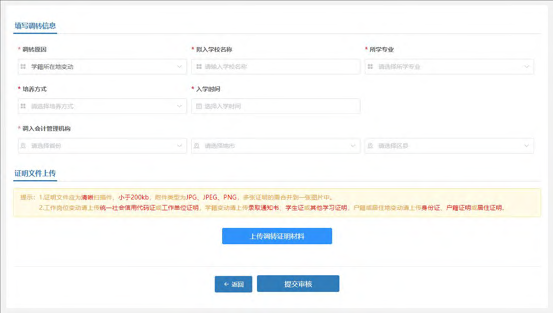 全国会计人员统一服务管理平台操作指南：属地调转流程（图解）