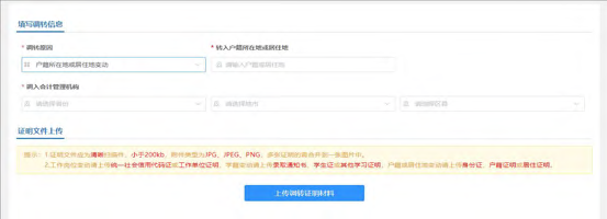 全国会计人员统一服务管理平台操作指南：属地调转流程（图解）