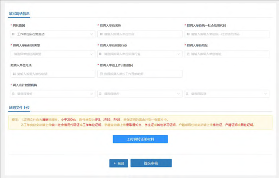 全国会计人员统一服务管理平台操作指南：属地调转流程（图解）