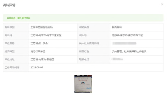 全国会计人员统一服务管理平台操作指南：属地调转流程（图解）