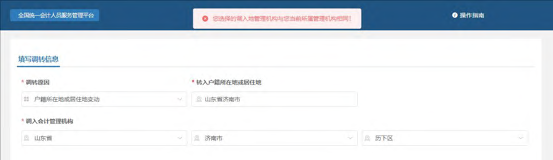 全国会计人员统一服务管理平台操作指南：属地调转流程（图解）