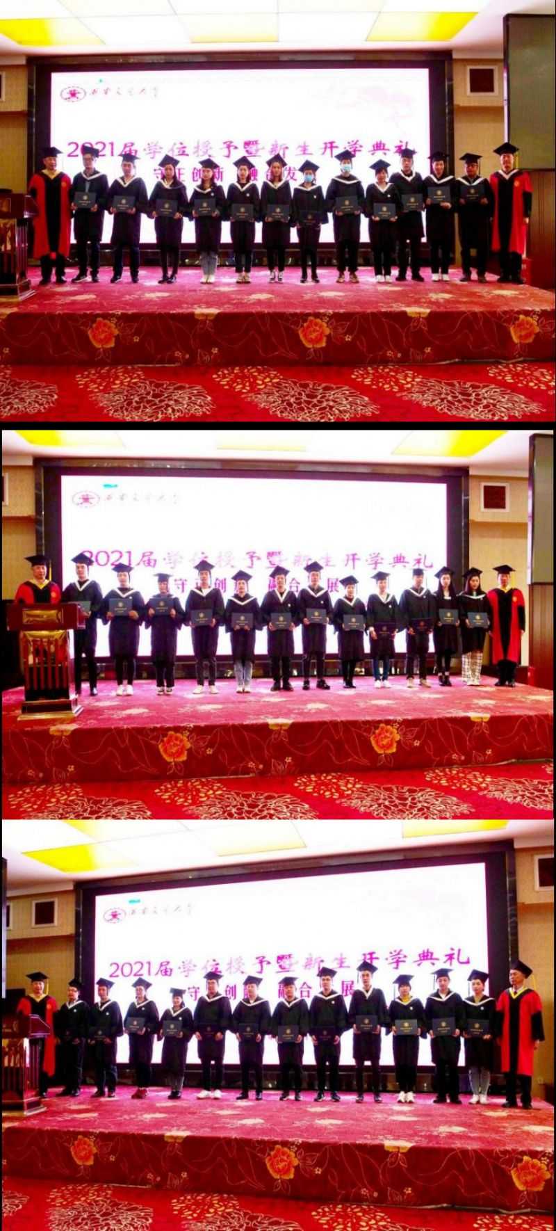 2021年西安交通大学现代远程教育汉中学习中心学位授予仪式及新生开学典礼纪实