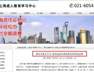 关于“上海成人教育学习中心”虚假招生的声明