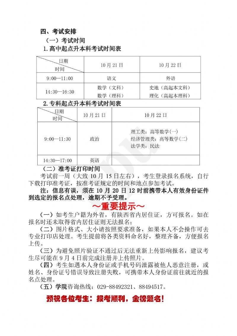 西北工业大学（陕西省）2023年成人高考报考指南