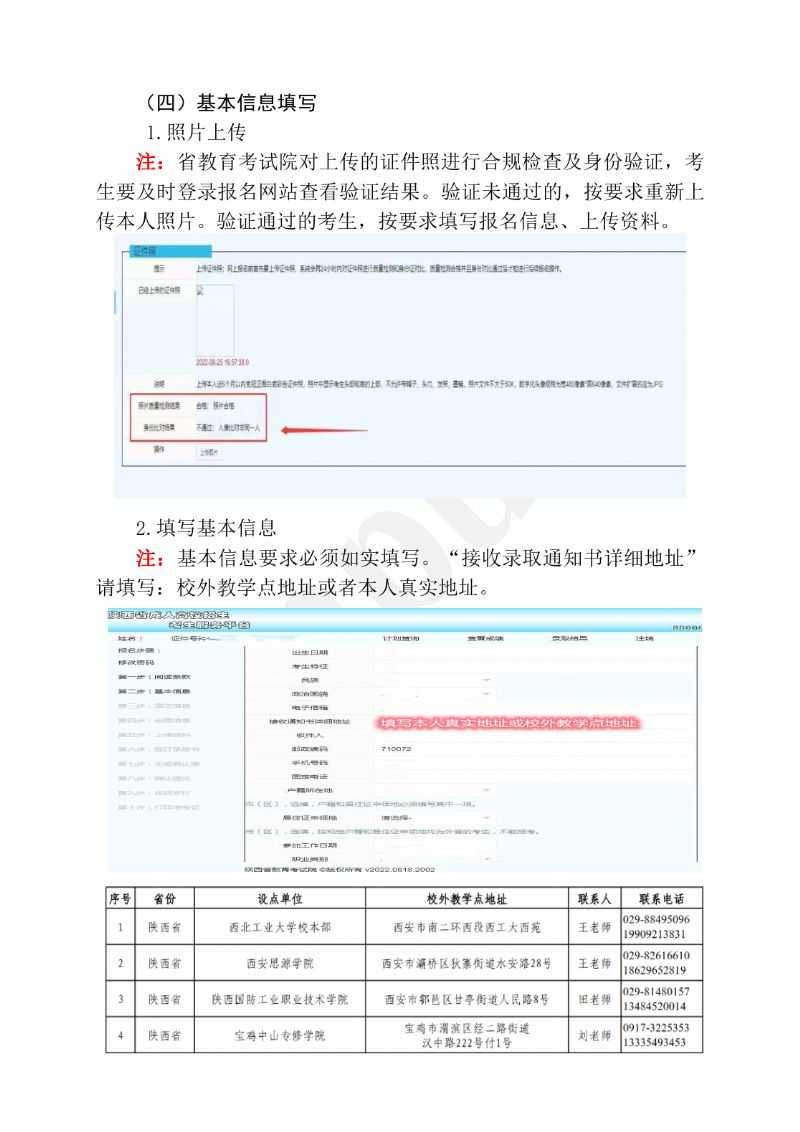 西北工业大学（陕西省）2023年成人高考报考指南